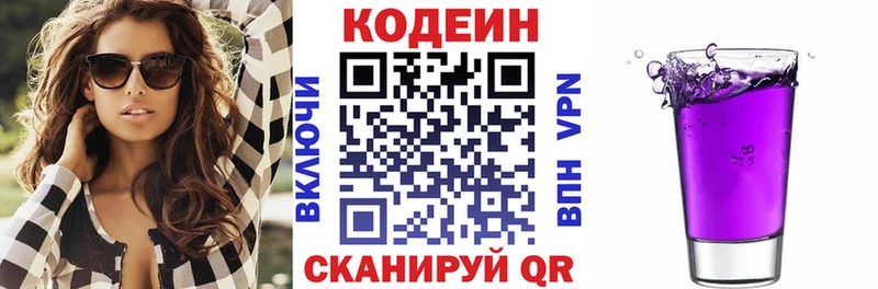 Купить где  Оленегорск  Кодеин Purple Drank 